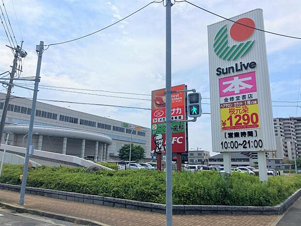 サンリブ 古賀店（約1,110m）