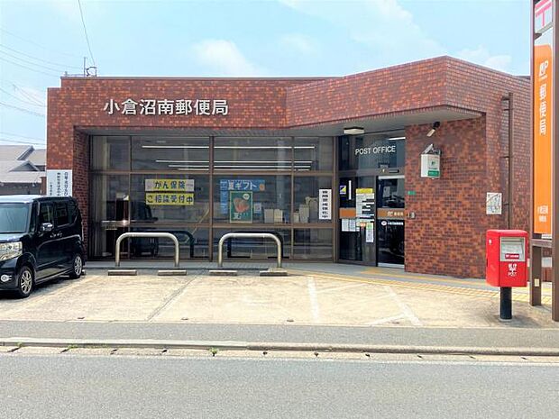 小倉沼南郵便局(約350m)