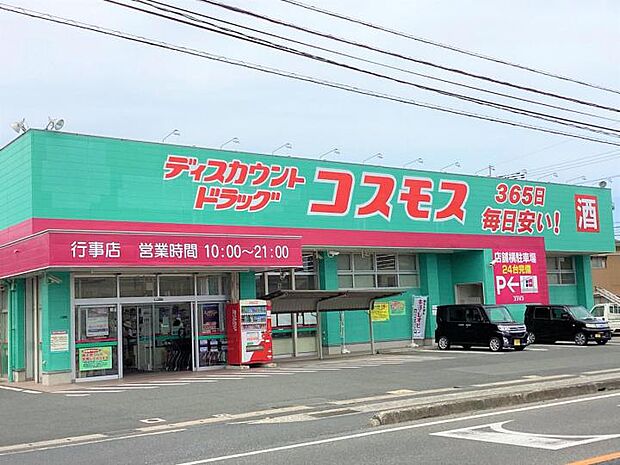 コスモス 行事店(約500m)