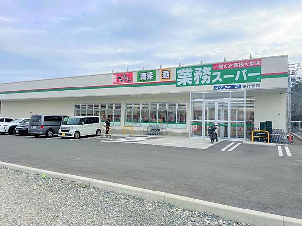 業務スーパー　御代志店（約1,760m）
