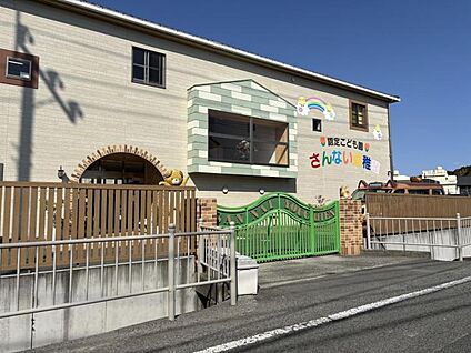 さんない幼稚園 280m(-)