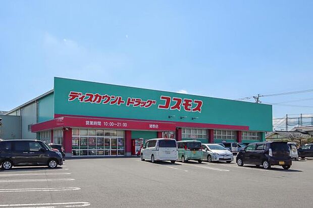 ドラッグストアコスモス 猪野店(約860m)