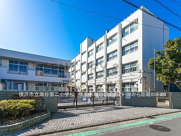 横浜市立瀬谷第二小学校(約1,400m・徒歩18分)