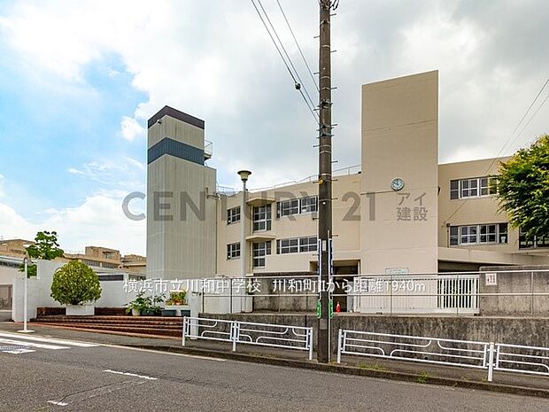 横浜市立川和中学校（約1,940m・徒歩25分）