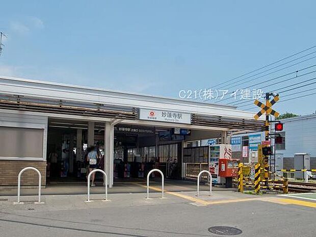 東急東横線「妙蓮寺駅」(約800m・徒歩10分)