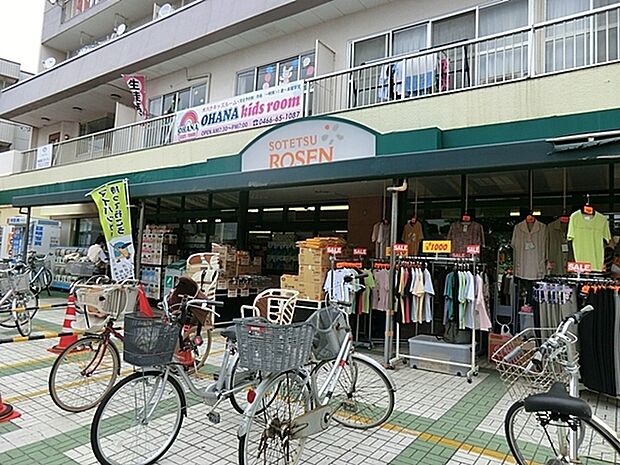 そうてつローゼン鵠沼店(約600m)
