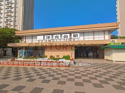 JR「洋光台」駅 960m(12分)