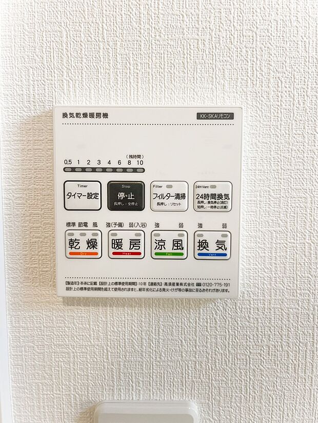 【浴室】【浴室暖房乾燥機】雨の日や湿気の多い梅雨時期など、洗濯物が乾き難い時期に重宝する浴室換気乾燥機。乾燥機能だけではなく、冬場の浴室内の寒暖差を緩和する暖房機能も標準装備。ヒートショック対策に一役買います