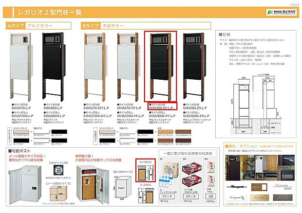 【門柱仕様書】宅配ボックスを備えた機能門柱。不在時の荷物の受け取りに便利です。