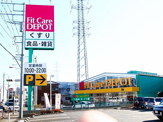 フィットケアデポ明津店(約440m)