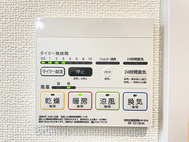 【浴室涼風暖房換気乾燥機パネル】～bathroom facility～　 