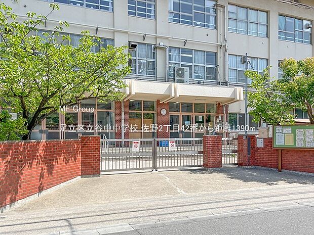 足立区立谷中中学校（約1,390m・徒歩18分）