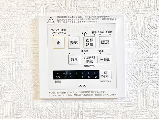 【浴室換気乾燥機リモコン】浴室涼風暖房換気乾燥機付きなので、お天気が悪い日のお洗濯も安心！