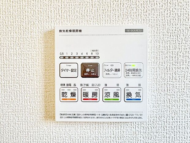 【浴室換気乾燥機リモコン】浴室涼風暖房換気乾燥機付きなので、お天気が悪い日のお洗濯も安心！