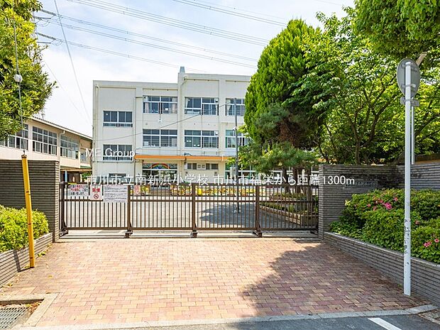 市川市立南新浜小学校（約1,300m・徒歩17分）