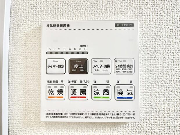 【浴室換気乾燥機リモコン】浴室涼風暖房換気乾燥機付きなので、お天気が悪い日のお洗濯も安心！