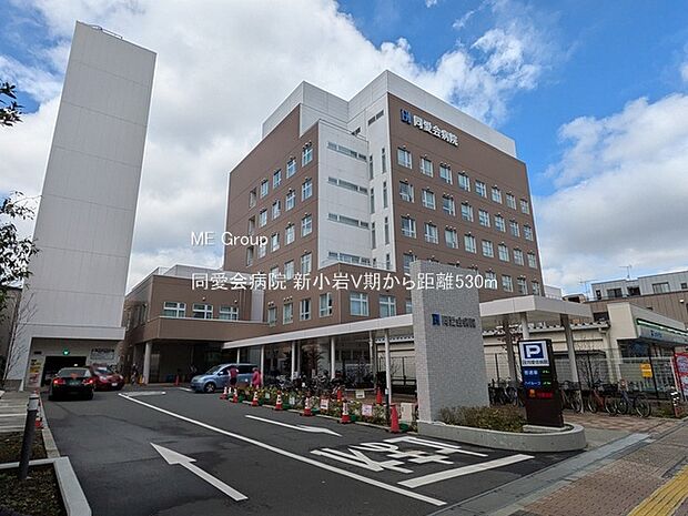 同愛会病院(約530m)