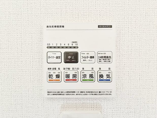 【浴室換気乾燥機リモコン】浴室涼風暖房換気乾燥機付きなので、お天気が悪い日のお洗濯も安心！
