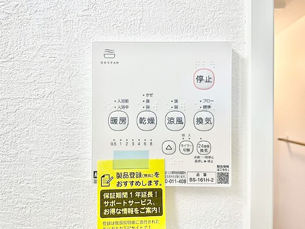 【浴室換気乾燥機リモコン】浴室涼風暖房換気乾燥機付きなので、お天気が悪い日のお洗濯も安心！