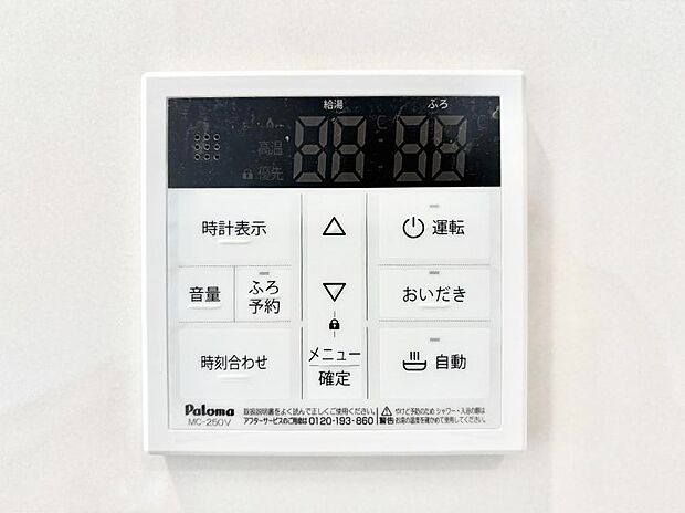 【キッチン給湯スイッチ】給湯器リモコンで家事もスムーズに。