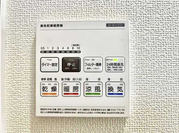 【浴室乾燥機リモコン】浴室涼風暖房換気乾燥機付きなので、お天気が悪い日のお洗濯も安心!