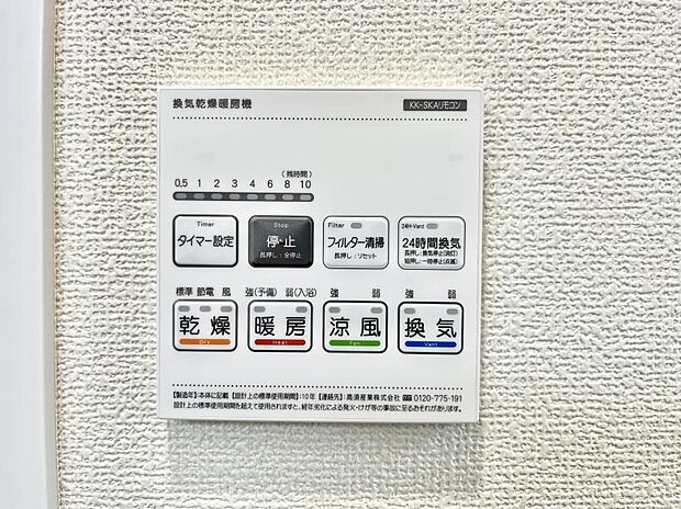 【浴室乾燥機リモコン】浴室涼風暖房換気乾燥機付きなので、お天気が悪い日のお洗濯も安心!