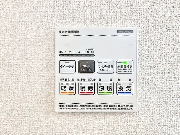 【浴室換気乾燥機リモコン】浴室涼風暖房換気乾燥機付きなので、お天気が悪い日のお洗濯も安心!
