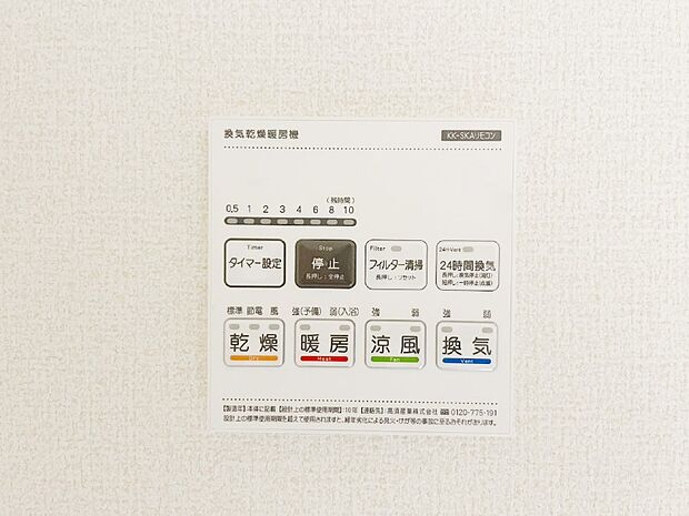 【浴室換気乾燥機リモコン】浴室涼風暖房換気乾燥機付きなので、お天気が悪い日のお洗濯も安心!