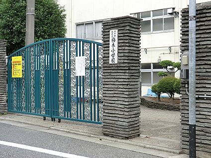 北区立梅木小学校 450m(6分)