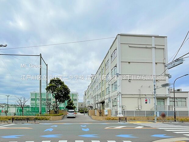 江戸川区立瑞江第二中学校(約880m)