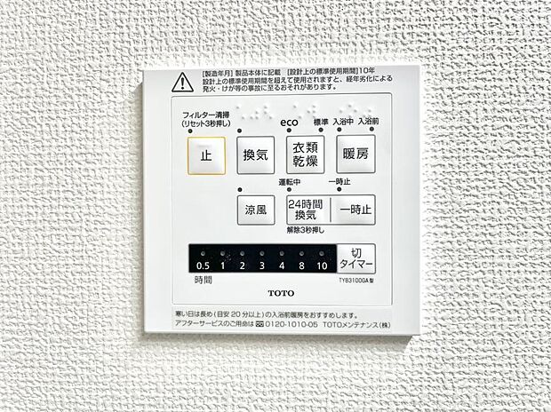 【浴室換気乾燥機リモコン】浴室涼風暖房換気乾燥機付きなので、お天気が悪い日のお洗濯も安心!