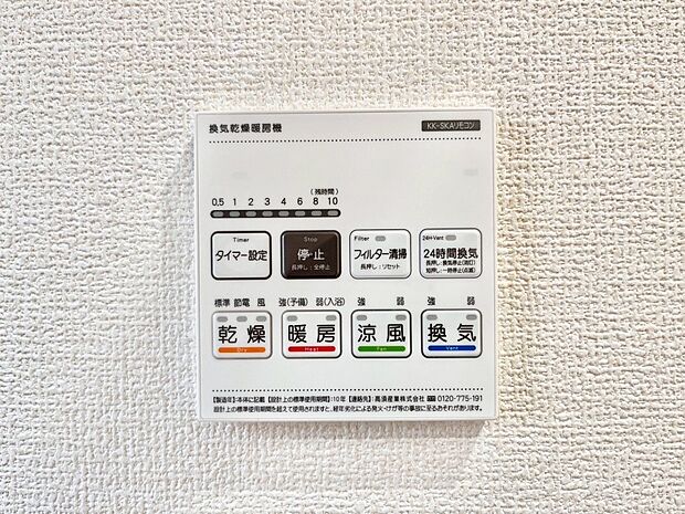 【浴室乾燥機リモコン】浴室乾燥機が標準装備で、湿気やカビを抑えて掃除の負担も軽減