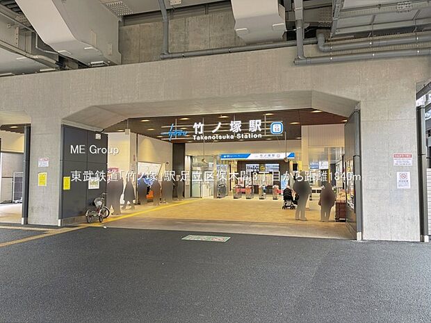 東武鉄道「竹ノ塚」駅(約1,840m・徒歩23分)