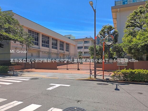 葛飾区立新小岩学園新小岩中学校(約400m・徒歩5分)