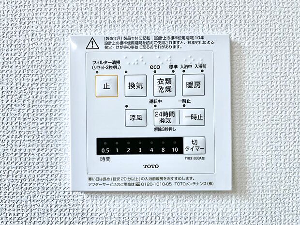 【浴室換気乾燥機リモコン】浴室涼風暖房換気乾燥機付きなので、お天気が悪い日のお洗濯も安心!