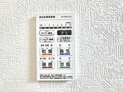 浴室換気乾燥機リモコン