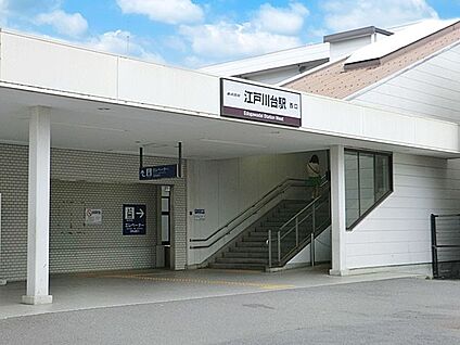 江戸川台駅 1840m(23分)