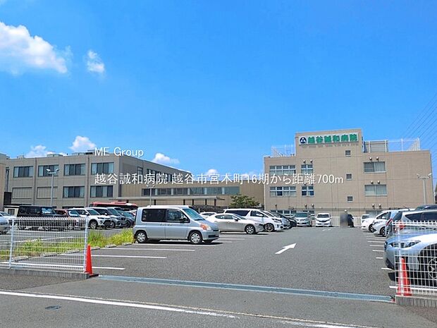 越谷誠和病院(約700m)