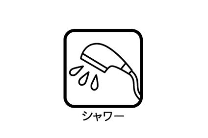 シャワー