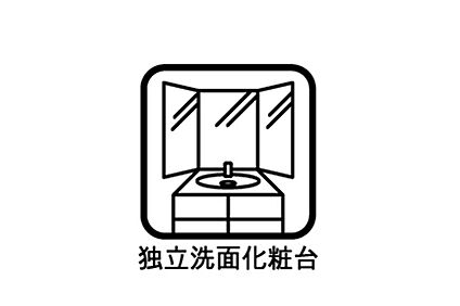 独立洗面化粧台