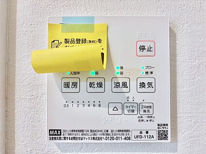 浴室換気乾燥機リモコン