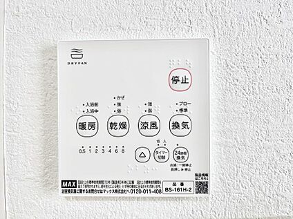 浴室換気乾燥機リモコン