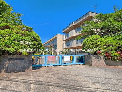 柏市立土南部小学校 1760m(22分)