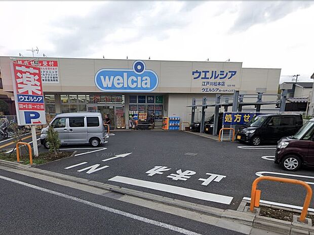 ウエルシア江戸川松本店(約300m・徒歩4分)