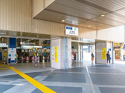 東京メトロ「行徳」駅 1360m