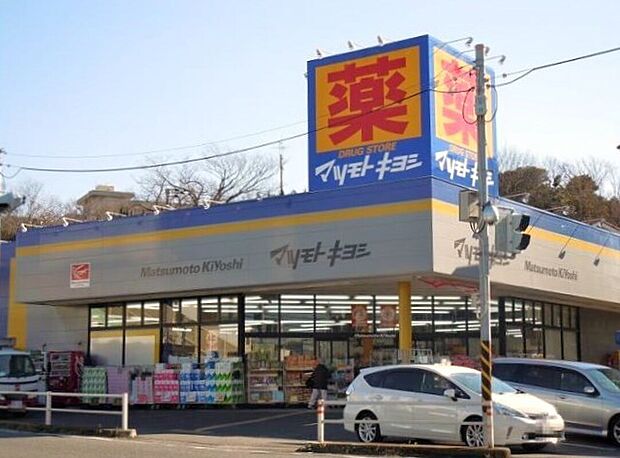 マツモトキヨシ 横須賀武山店（約170m）