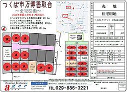つくば市の土地を探す プロペル 土地 分譲地 売地の購入や価格などの土地探し情報