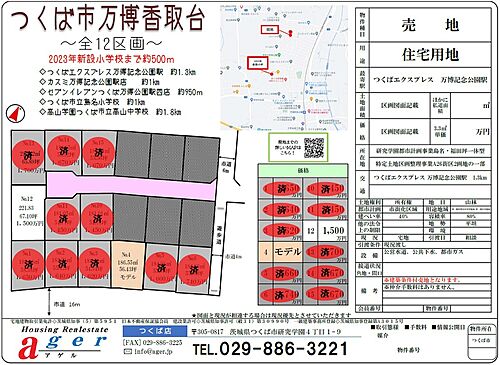 ホームズ つくば市の1 500万円以内の新築一戸建て 物件一覧