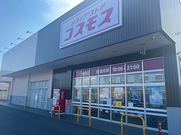 ドラッグストアコスモス陣場店