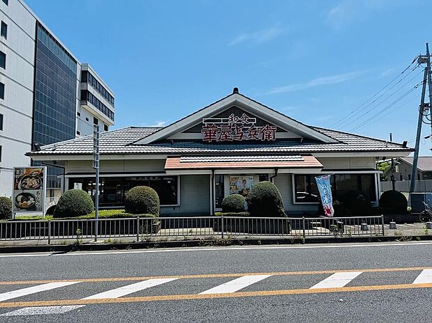 華屋与兵衛 牛久店